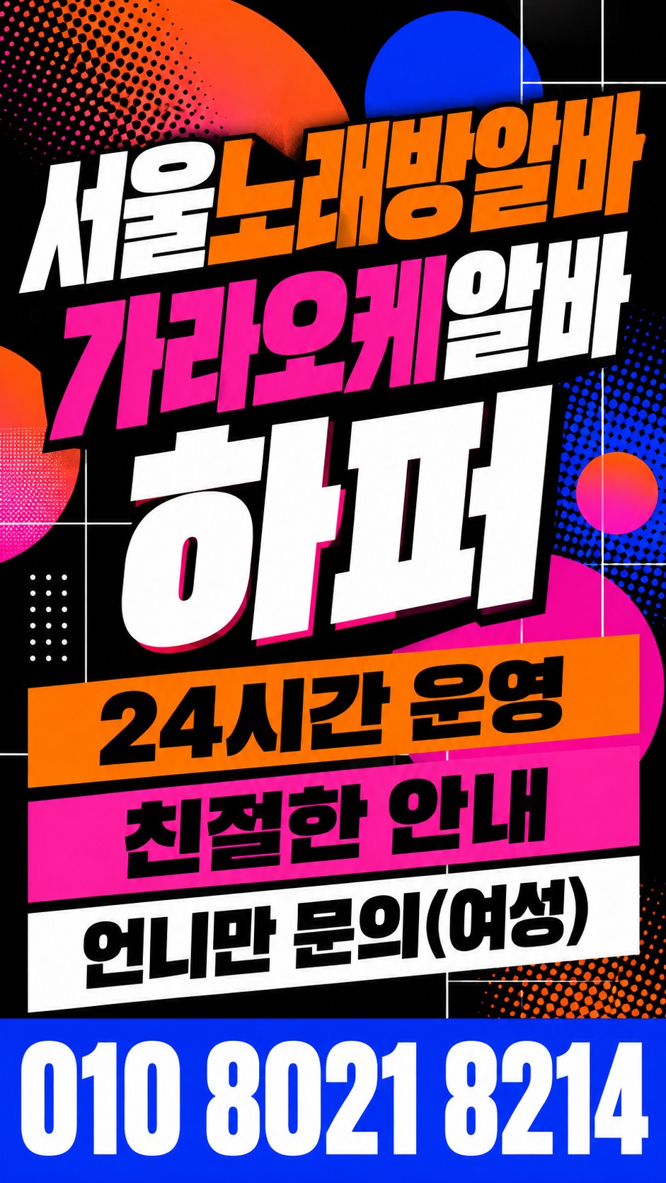 분홍색·주황색·파란색 도형을 사용한 근무 안내 이미지